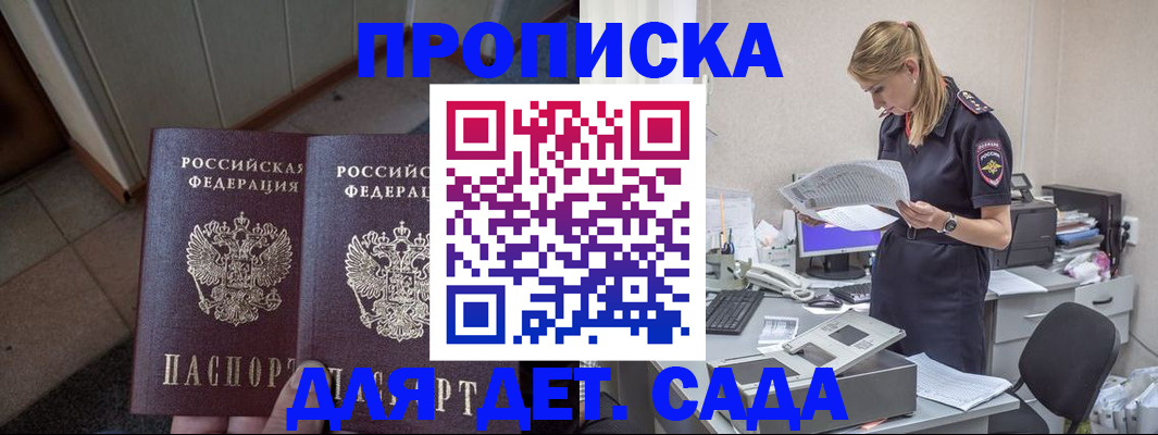 прописка ребенка в Грязях