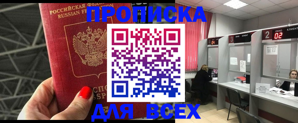 прописка от собственника в Грязях