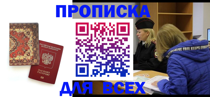 прописка регистрация в Грязях