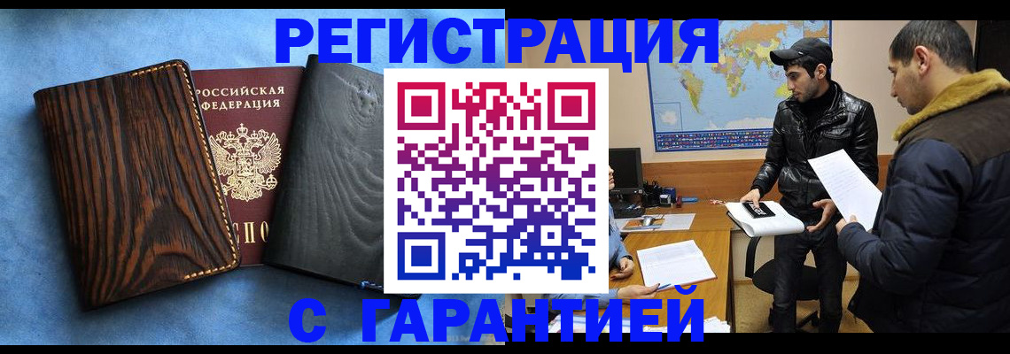 временная регистрация купить в Грязях