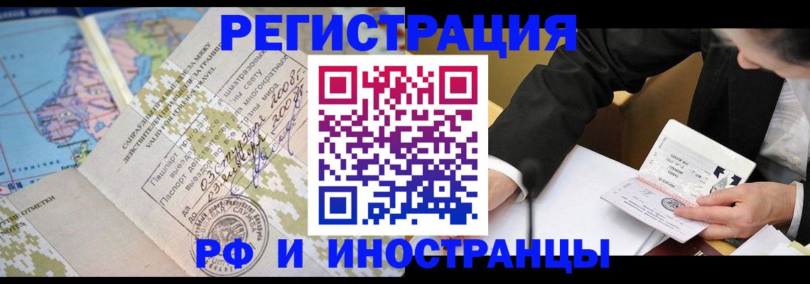 временная регистрация в квартире в Грязях